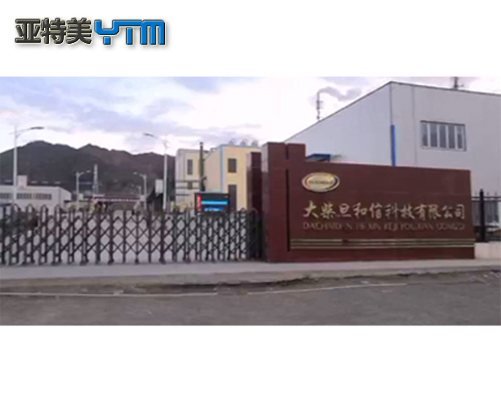 大柴旦和信科技有限公司