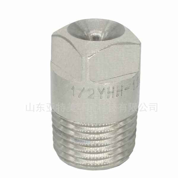 亞特美實(shí)心錐標準廣角YG-W型噴霧噴嘴