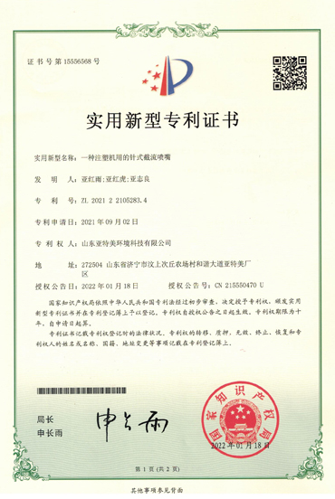 注塑機用的針式節流噴嘴