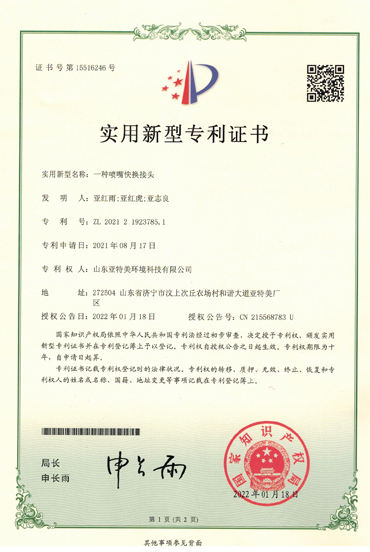 噴嘴快換接頭